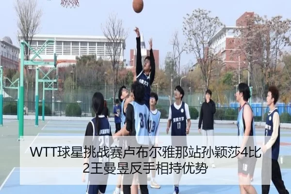 qiu-xing-tiao-zhan-sai-lu-bu-er-ya-na-zhan-sun-ying-sha-bi-wang-man-yu-fan-shou-xiang-chi-you-shi-2-355.jpg